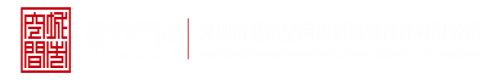 啊啊啊舒服爽快射进去视频深圳市城市空间规划建筑设计有限公司